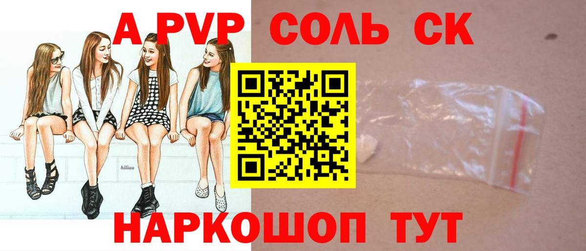 Alpha-PVP Соль Армавир