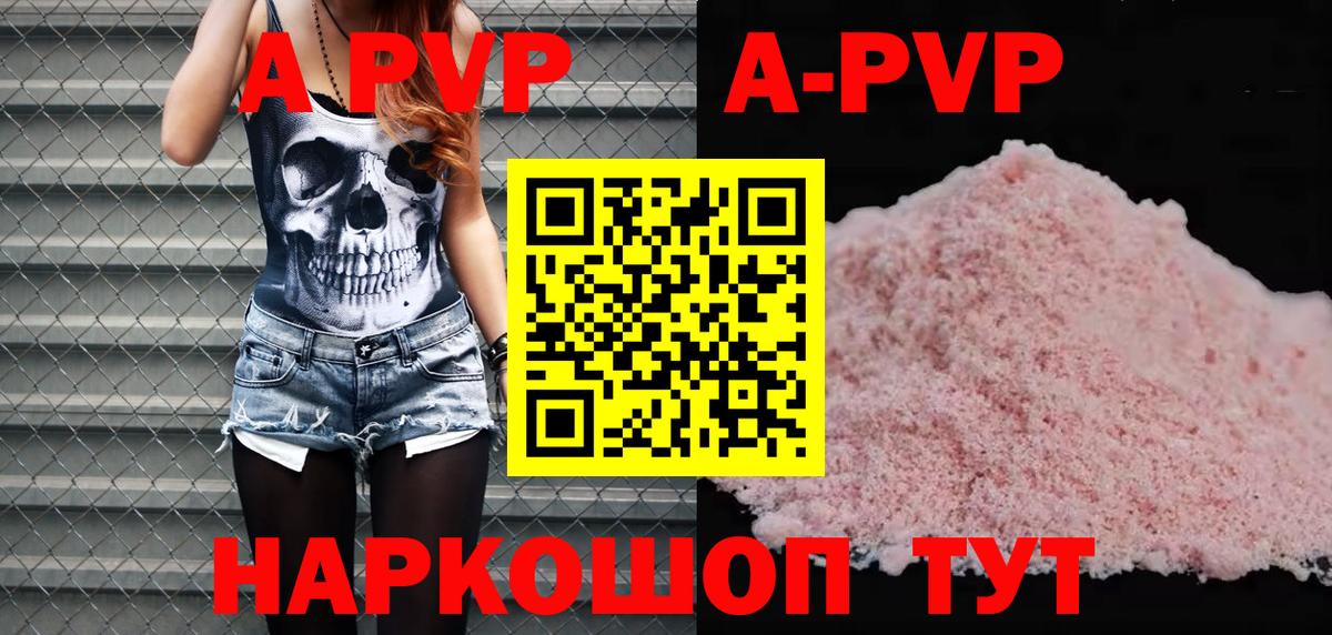 Армавир  A-PVP Crystall  Alfa_PVP Crystall  цена наркотик  Вход с VPN  Alfa_PVP СК 