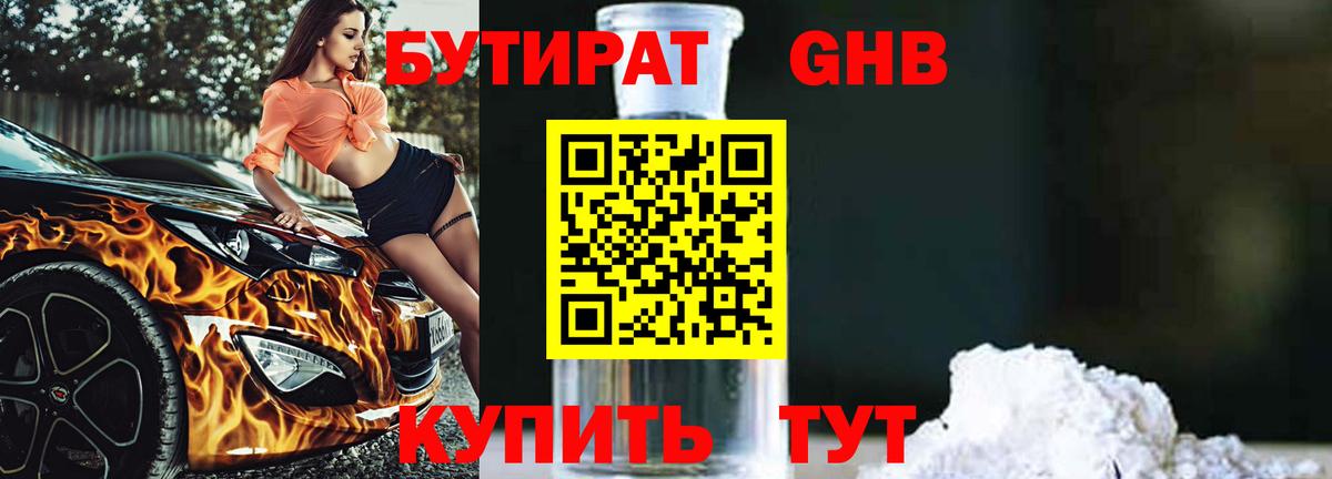 БУТИРАТ бутик  Вход с VPN  Армавир 