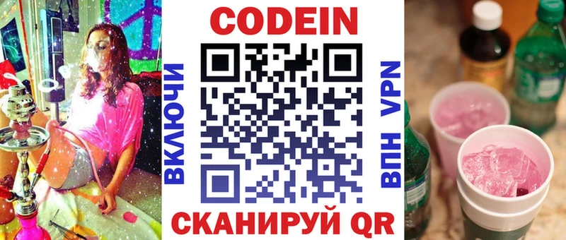 Кодеиновый сироп Lean Purple Drank  Армавир 
