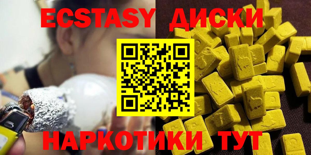 Экстази круглые  ЭКСТАЗИ  Армавир  Вход с VPN  Ecstasy MDMA 