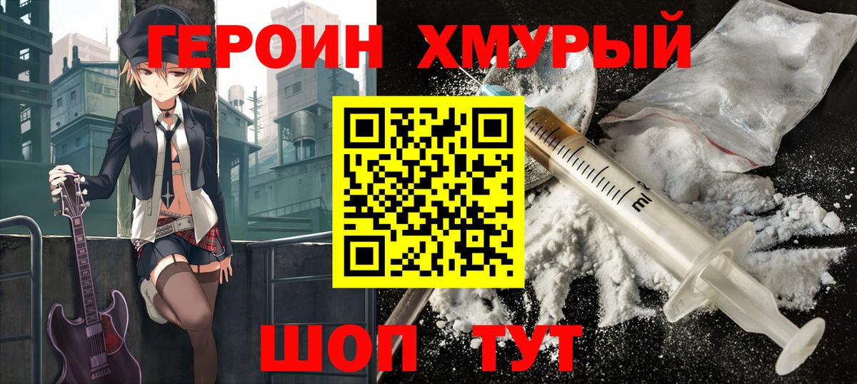 Героин белый  Вход с VPN  ГЕРОИН  Армавир 