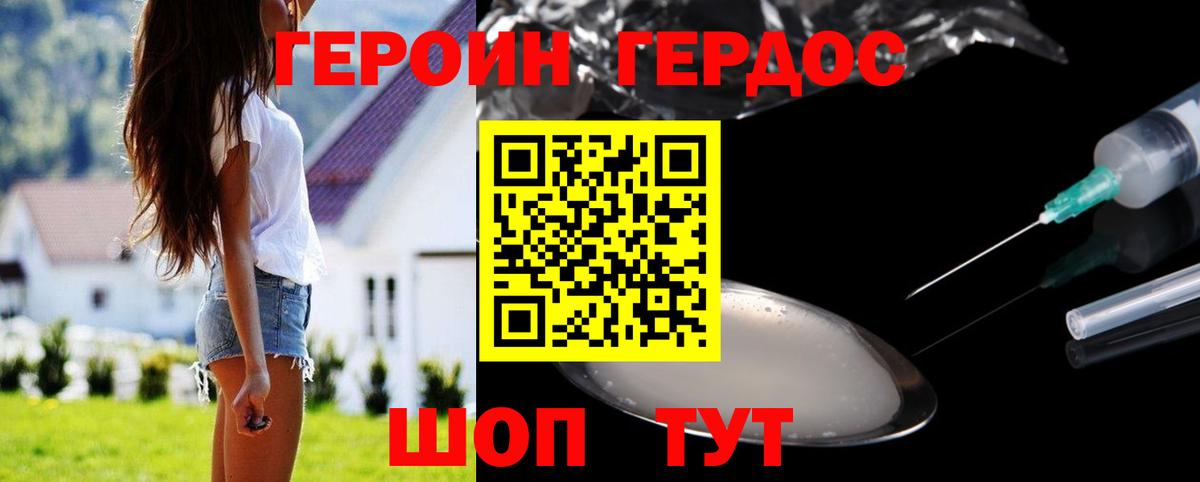 Героин гречка Армавир