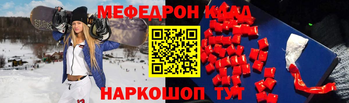 Меф кристаллы Армавир