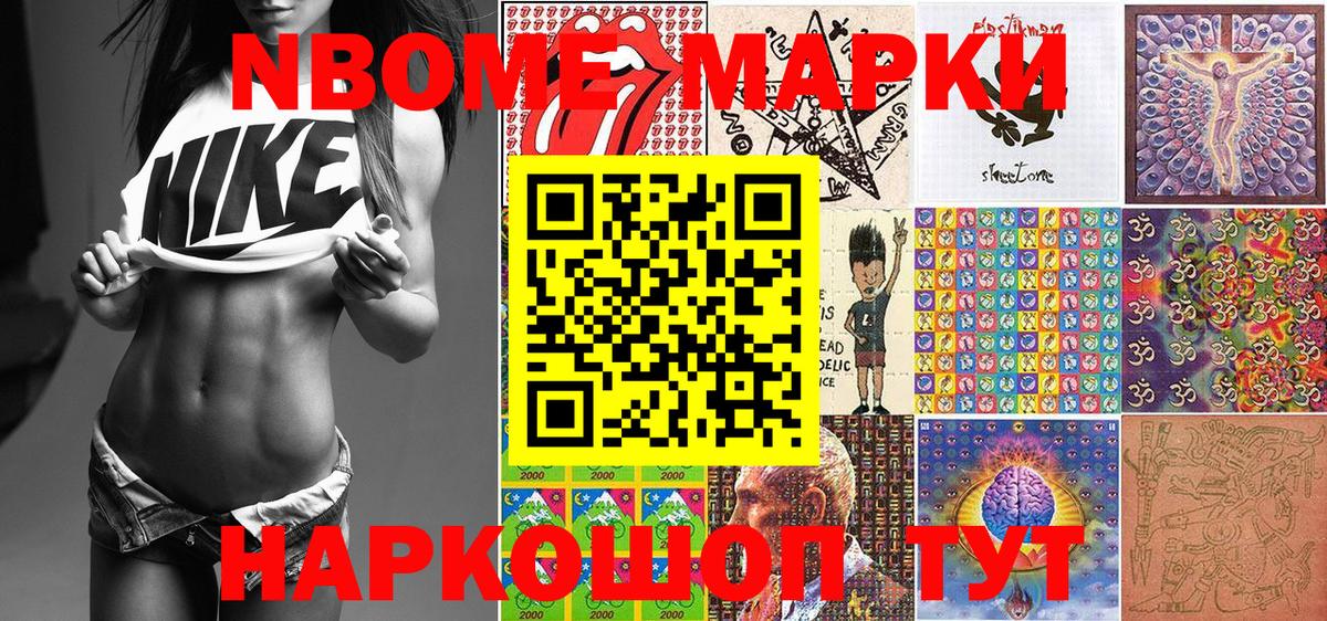 купить наркотики цена  Вход с VPN  Армавир  Марки NBOMe  Марки 25I-NBOMe 1,8мг  Марки 25I-NBOMe 1,8мг 