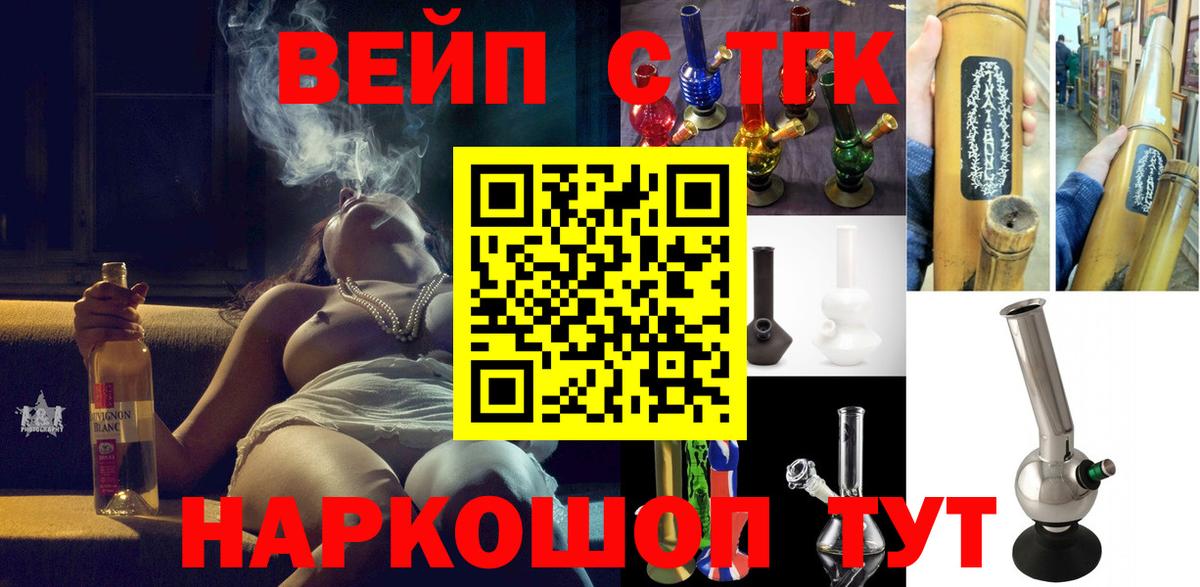 Армавир  ТГК вейп  ТГК жижа  Вход с VPN 